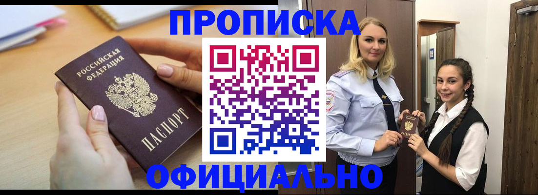 прописка иностранных граждан в Слюдянке
