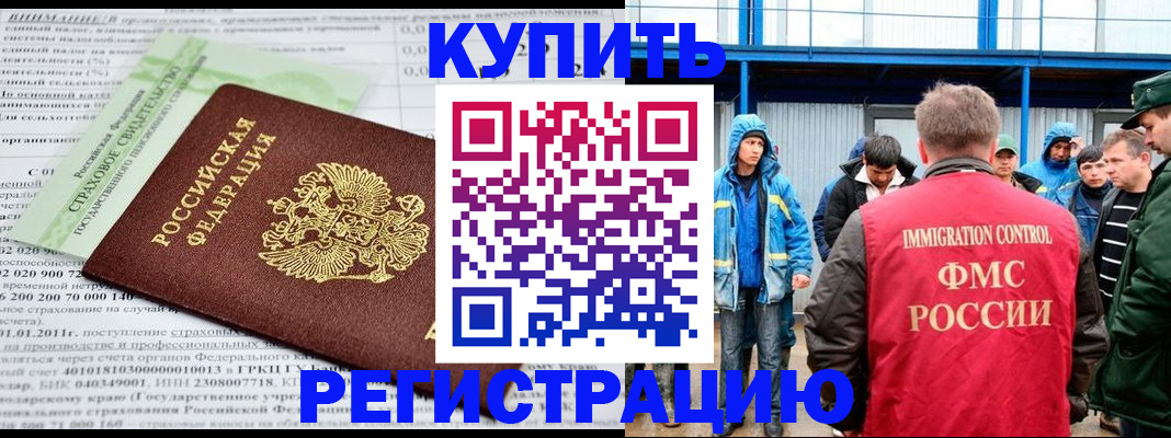 временная регистрация для школы в Слюдянке