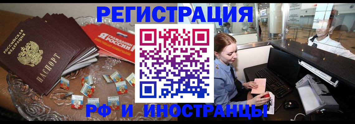 купить прописку в Слюдянке