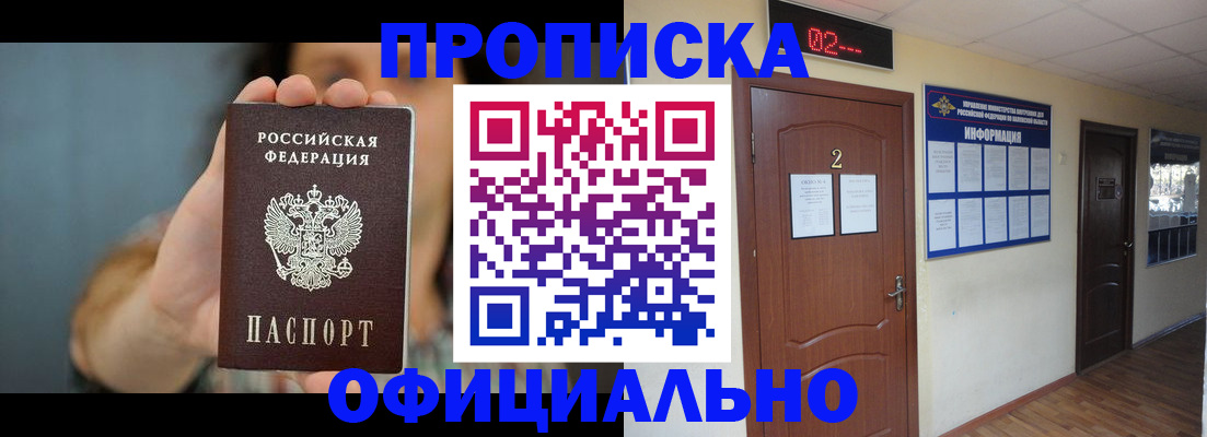 прописка гарантия в Слюдянке