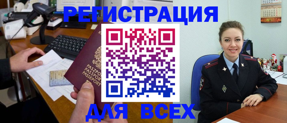 временная регистрация 2025 в Слюдянке