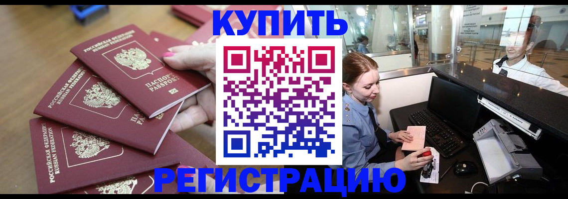 временная регистрация 2025 в Слюдянке